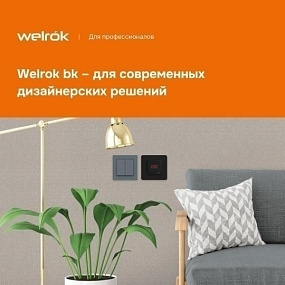 Детальное изображение товара "Терморегулятор для теплого пола Welrok st bk" из каталога оборудования для видеонаблюдения