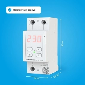 Детальное изображение товара "Реле напряжения Welrok D2-50 red" из каталога оборудования для видеонаблюдения