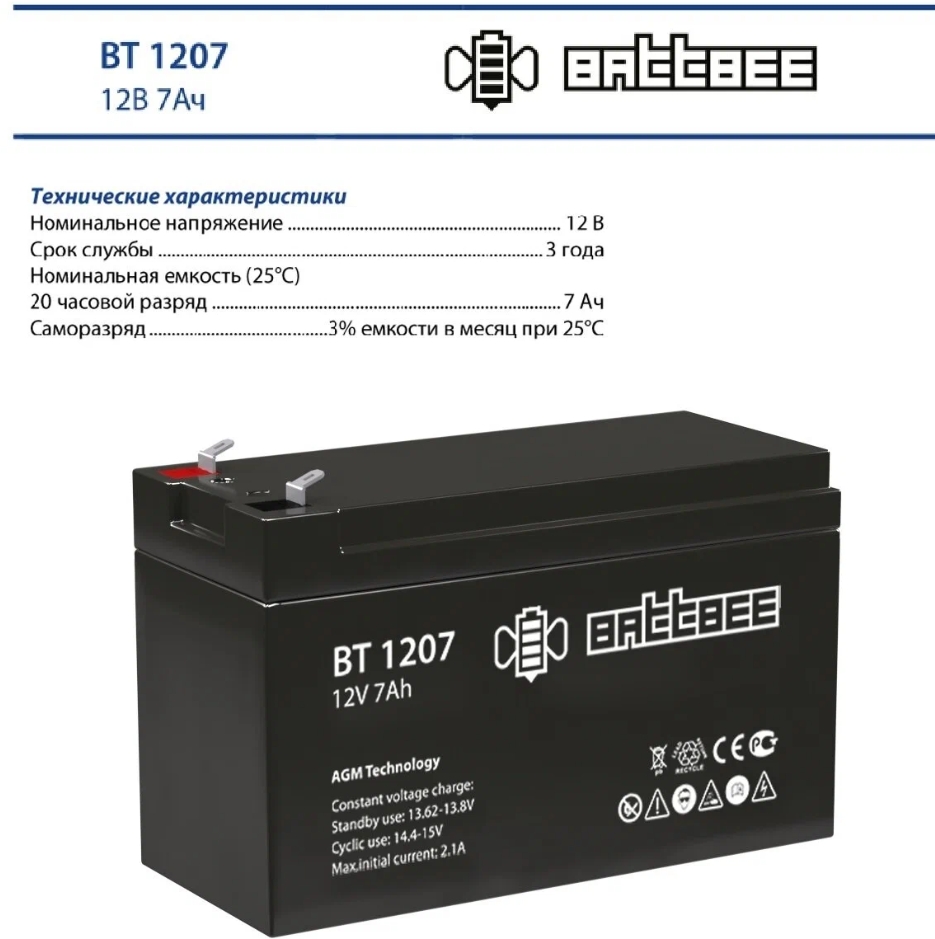 Детальное изображение товара "Аккумуляторная батарея Battbee BT1207 12v 7Ah" из каталога оборудования для видеонаблюдения