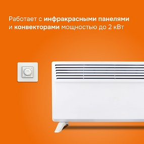 Детальное изображение товара "Терморегулятор для инфракрасных панелей и конвекторов Welrok rol" из каталога оборудования для видеонаблюдения