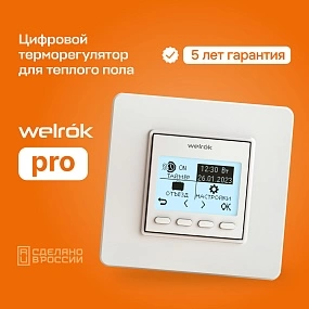 Детальное изображение товара "Терморегулятор для теплого пола Welrok pro" из каталога оборудования для видеонаблюдения