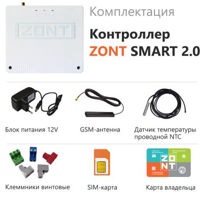 Отопительный контроллер ZONT SMART 2.0 WI-FI Отопительный контроллер ZONT SMART 2.0 WI-FI
