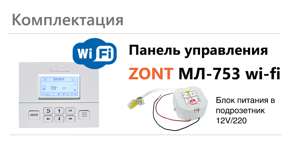 Детальное изображение товара "Панель управления ZONT МЛ-753 WI-FI беспроводная" из каталога оборудования для видеонаблюдения