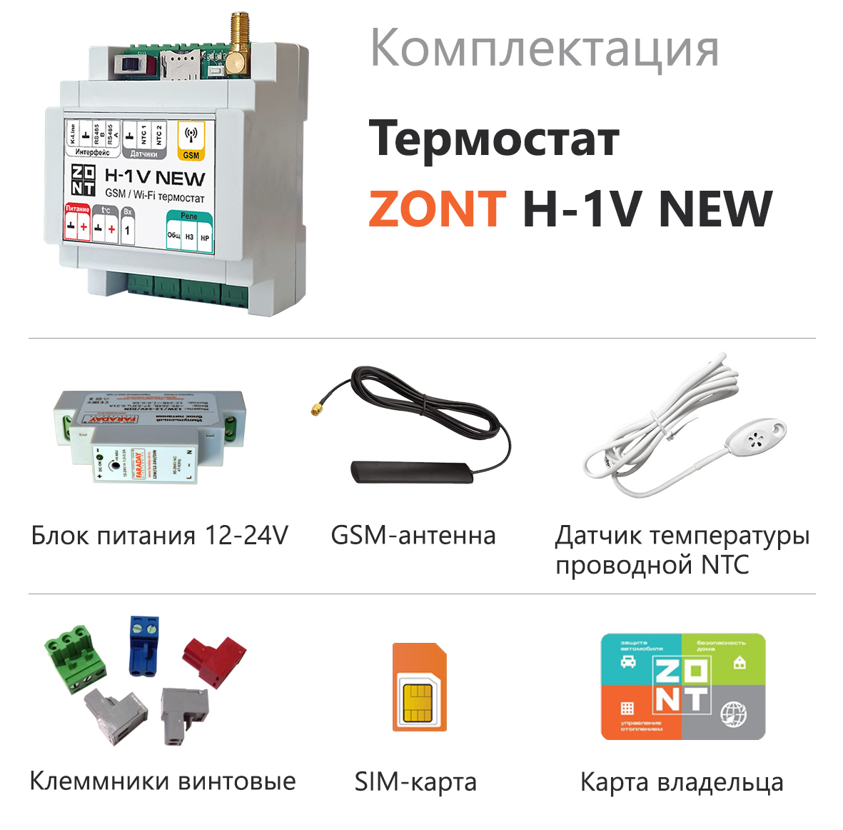 Детальное изображение товара "Отопительный термостат ZONT H-1V NEW" из каталога оборудования для видеонаблюдения
