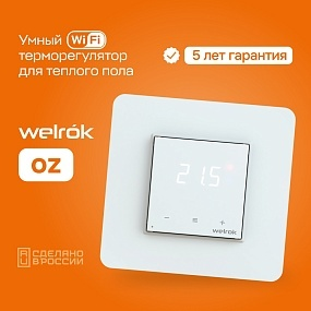 Детальное изображение товара "Терморегулятор для теплого пола Welrok оz" из каталога оборудования для видеонаблюдения