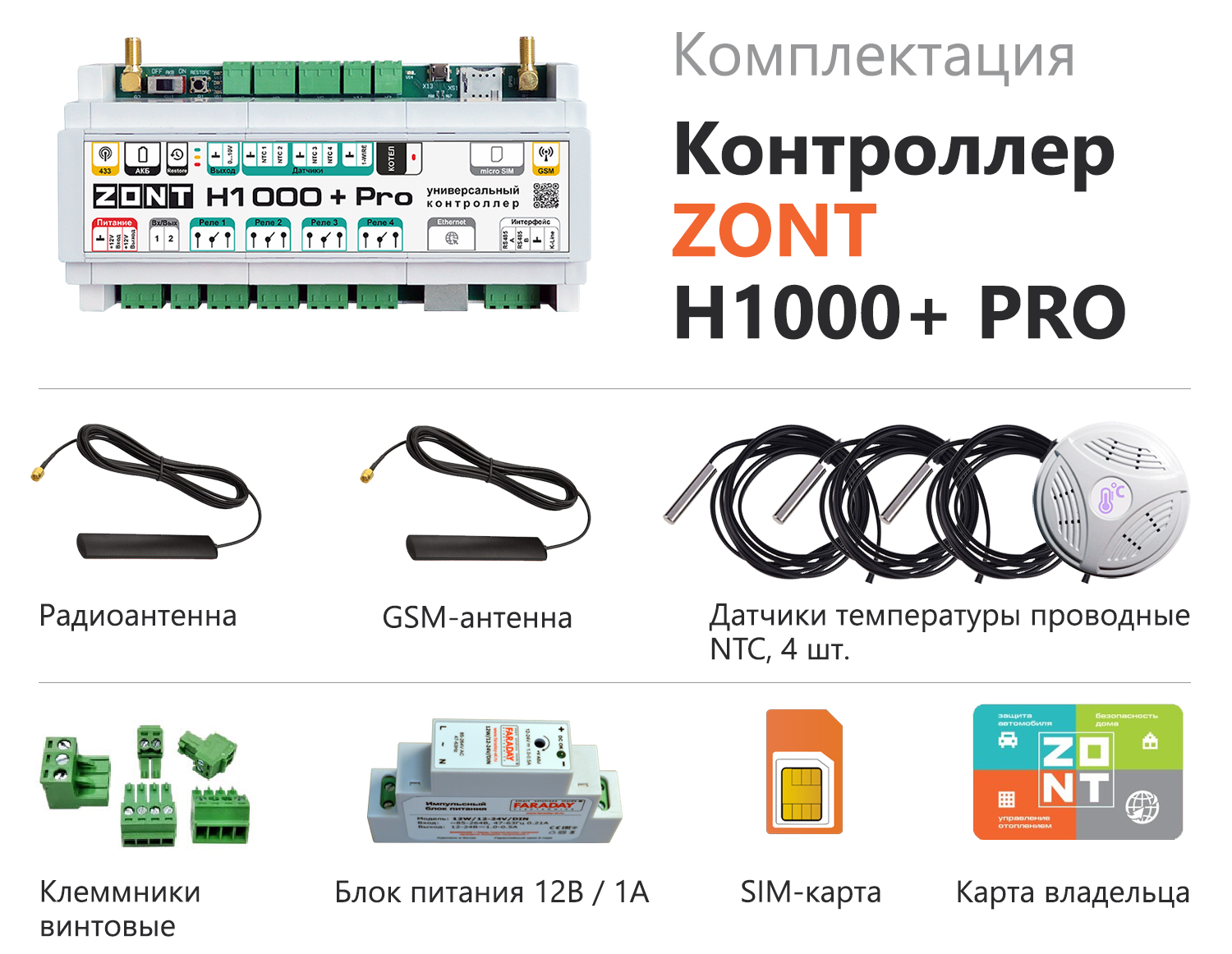 Детальное изображение товара "Универсальный GSM/Wi-Fi/Etherrnet контроллер ZONT H1000+ Pro" из каталога оборудования для видеонаблюдения