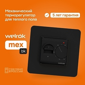 Детальное изображение товара "Терморегулятор для теплого пола Welrok mex bk" из каталога оборудования для видеонаблюдения