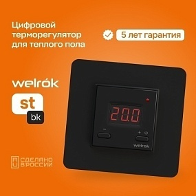 Детальное изображение товара "Терморегулятор для теплого пола Welrok st bk" из каталога оборудования для видеонаблюдения